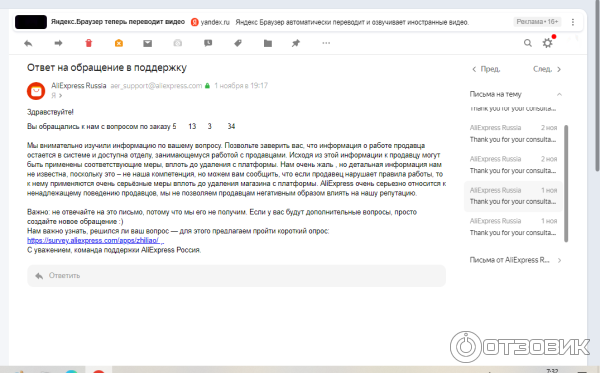 Ответ Алиэкспресс.