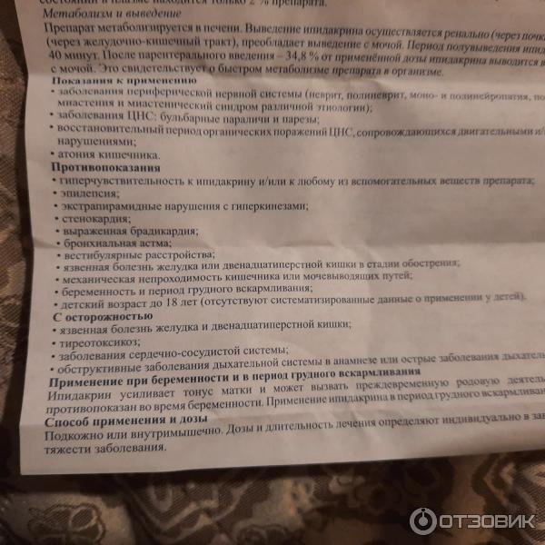Отзыв о Раствор для внутримышечного и подкожного введения Пикфарма ...