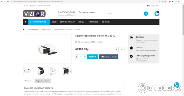 Отзыв о Vizior.ru - интернет-магазин проекторов | Аферисты