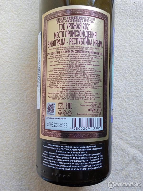 Коктебель кагор красное вино. Кагор завода коктебель. Кагор монастырский амулет коктебель. Коктебель кагор высшего. Кагор крым завод коктебель монастырский.