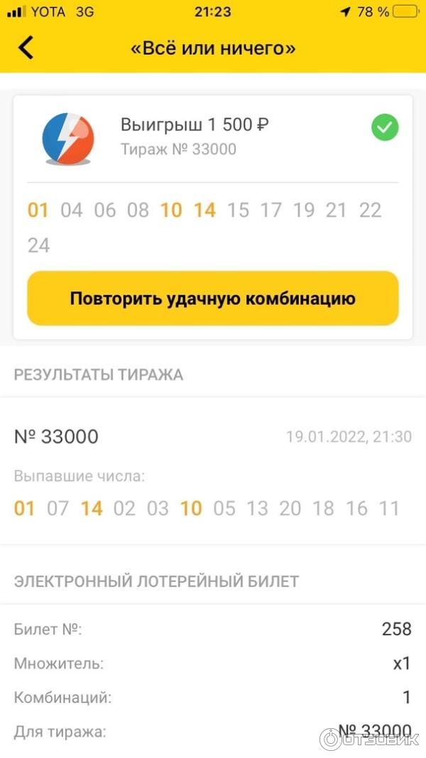 Отзыв о Лотерея Столото "Все или ничего" | Для тех кто любит быстрые ...