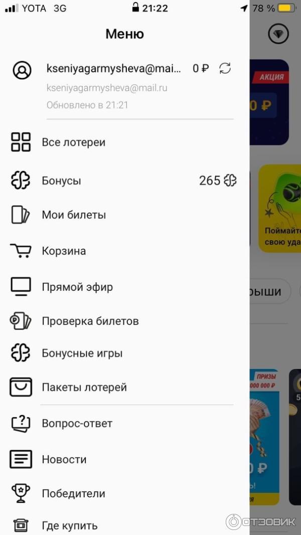 Отзыв о Лотерея Столото "Все или ничего" | Для тех кто любит быстрые ...