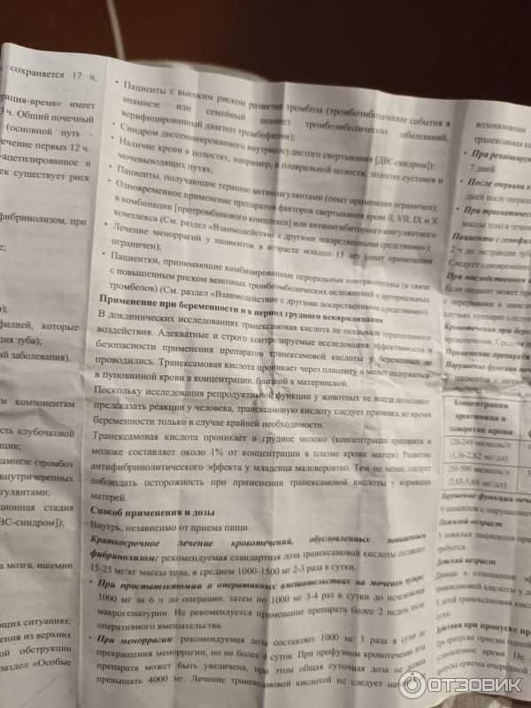 Отзыв о Таблетки Stada "Транексам" | Эффективное, стоит своих денег