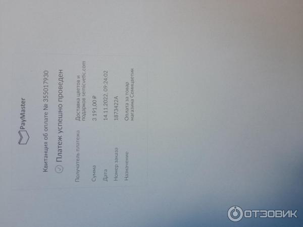 Отзыв о Служба доставки цветов и подарков Семицветик (Россия, Санкт ...