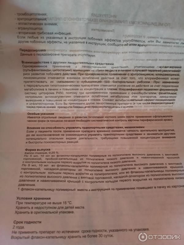левомицетин порошок. левомицетин капли гл. левомицетин срок после вскрытия. альфасорб инструкция по применению. левомицетин капли глазные инструкция для детей.