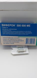 Суппозитории ректальные "Виферон 50000 МЕ"