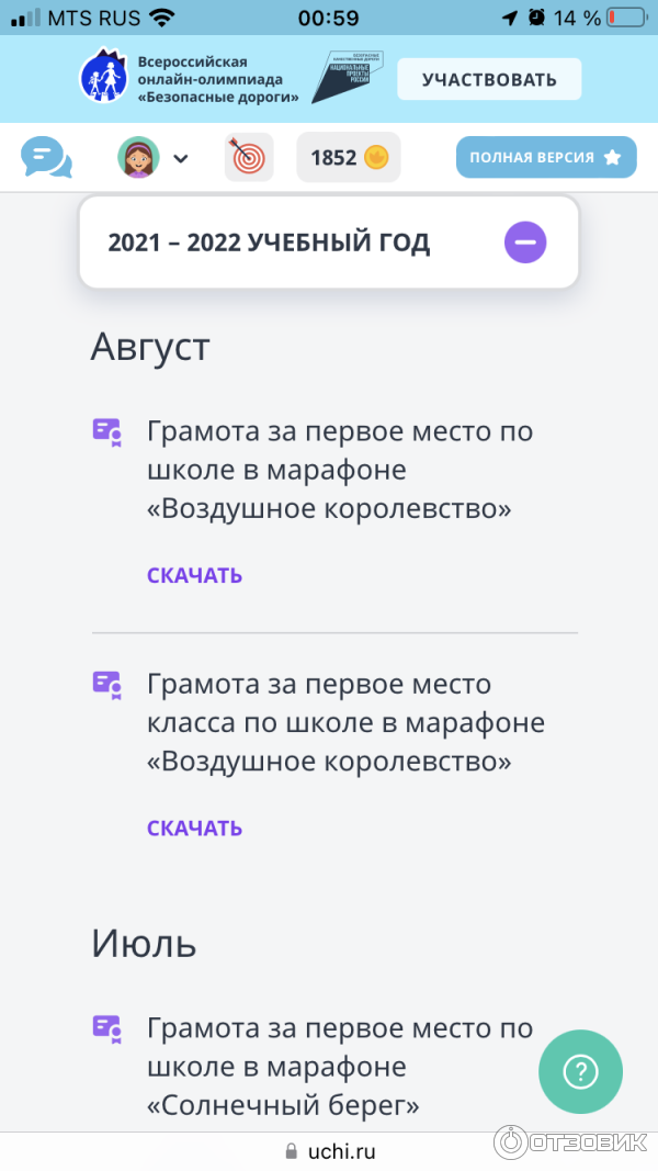 Отзыв о Uchi.ru - образовательный портал "Учи.ру" | Есть свои плюсы и ...