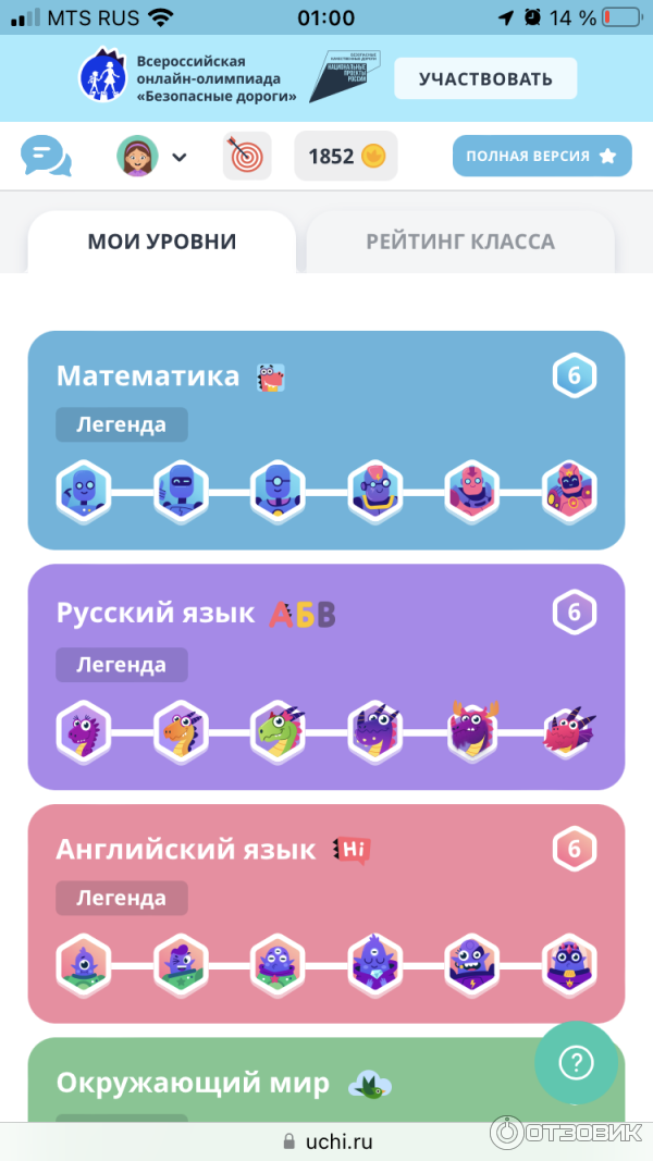 Отзыв о Uchi.ru - образовательный портал "Учи.ру" | Есть свои плюсы и ...
