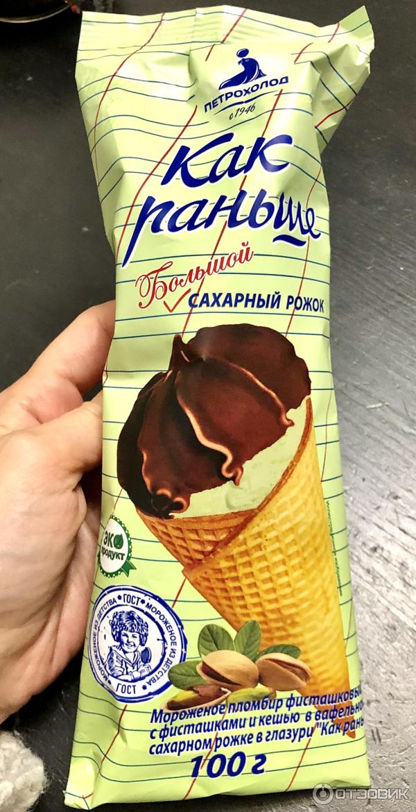 Отзыв о Мороженое Петрохолод "Как Раньше" Фисташковое в вафельном рожке ...