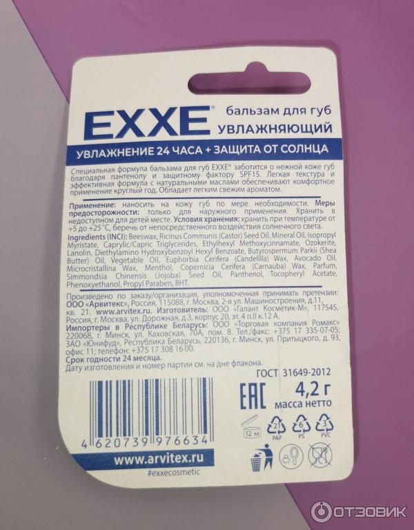 Отзыв о Бальзам для губ Exxe | Если бальзам для губ не покупают ...