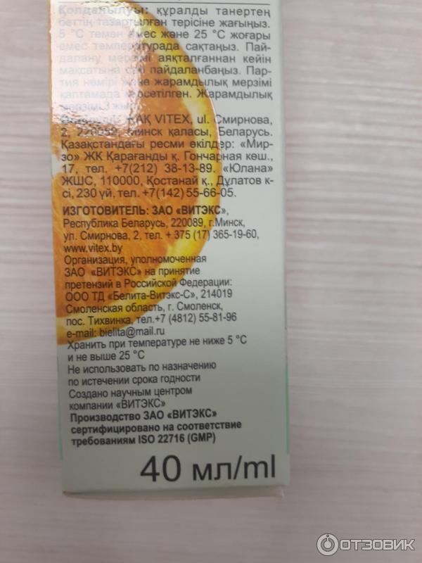 Отзыв о Увлажняющий крем-хайлайтер для лица Витэкс Vitamin Active ...