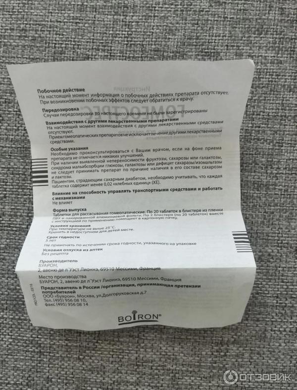 Отзыв о Препарат Лаборатория Буарон "Гомеострес" | Хороший действующий ...