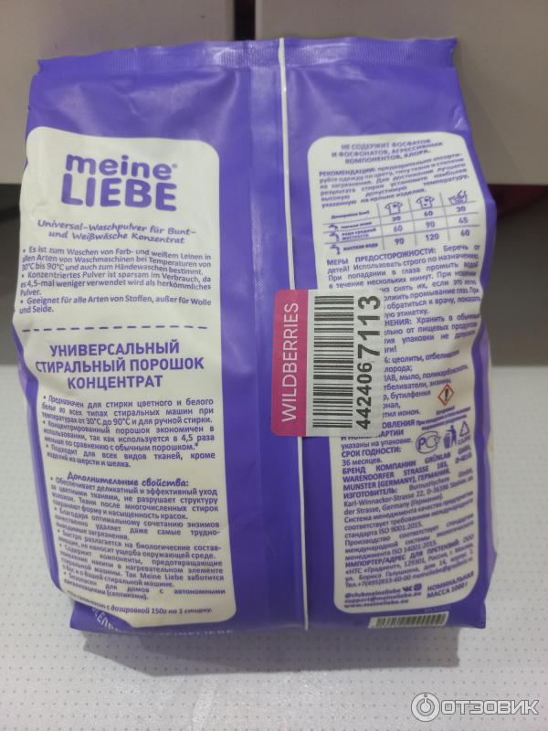 Отзыв о Стиральный порошок Meine Liebe универсальный концентрат | Не ...