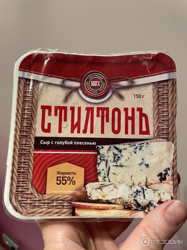 Отзыв о Сыр Городецкая сыроварня "Стилтонъ" | Очень понравился этот продукт