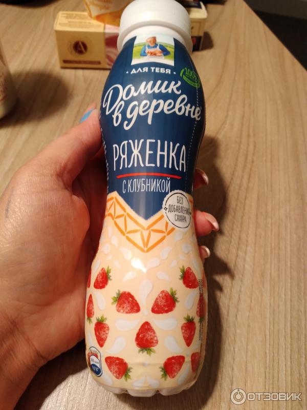 ряженка с клубникой домик в деревне. ряженка клубничная домик в деревне. ряженка со вкусом клубники домик в деревне. ряженка клубничная. ряженка любимый город.