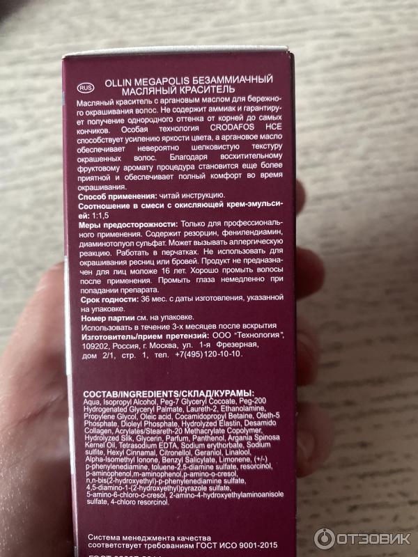 Отзыв о Безаммиачный масляный краситель для волос Ollin Megapolis ...
