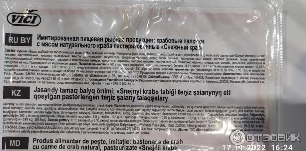 Отзыв о Крабовые палочки с мясом натурального краба Vici | Достойны ...