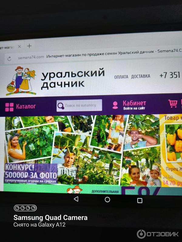 Отзыв о Semena74.com - интернет-магазин "Уральский дачник" | Хороший ...
