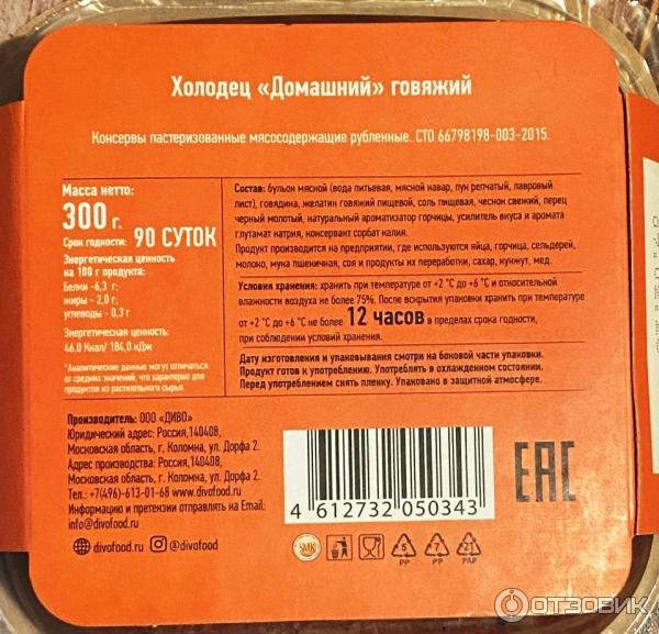 Отзыв о Холодец Диво Домашний Говяжий | Вроде бы и вкусно, но не очень...