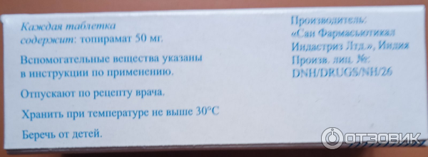 Отзыв о Противоэпилептические средство Sun pharma "Топирол" | Таблетки ...