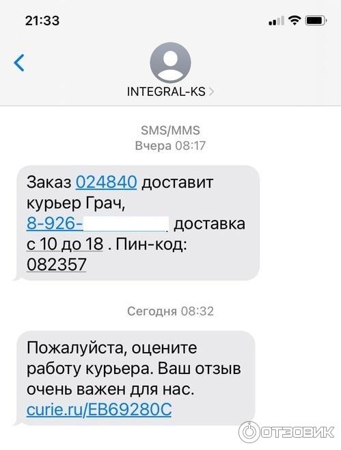 Отзыв о Курьерская служба \"Интеграл\" (Россия, Москва) | Грачи прилетели ...