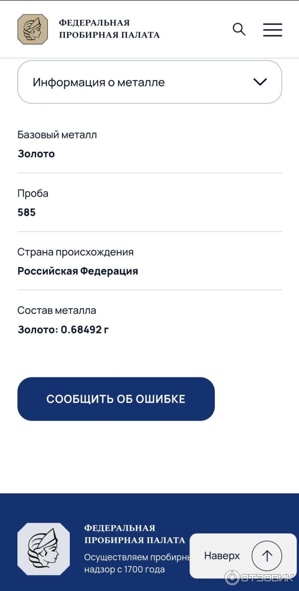 Помолвочное, проверка металла