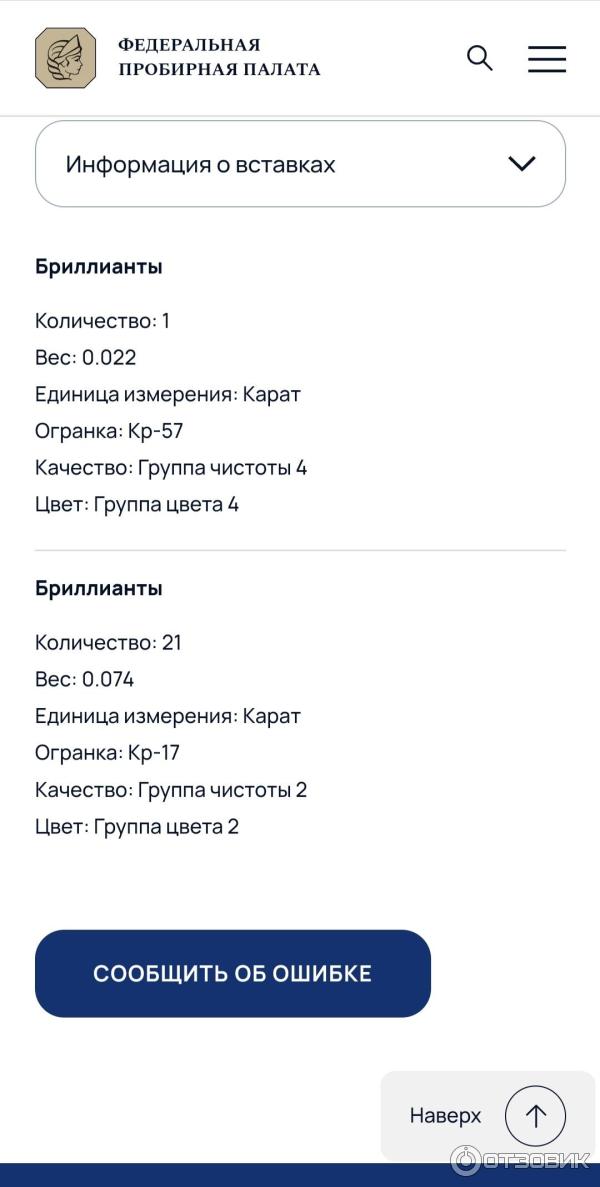 Помолвочное, проверка вставок