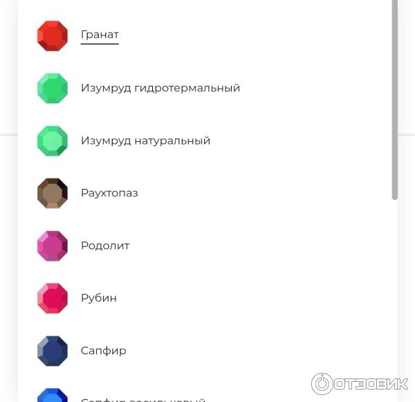 Выбор камней стр.1