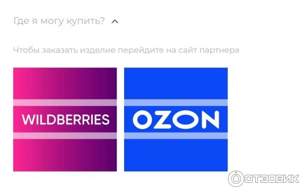 Купить товары Alexandra Gr можно только на WB и Ozon