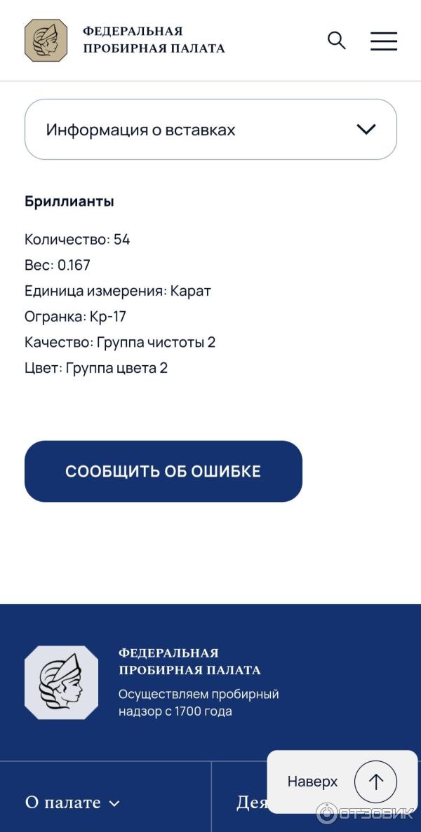 Обручальное, проверка вставок