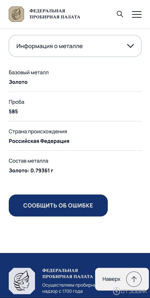 Обручальное, проверка металла
