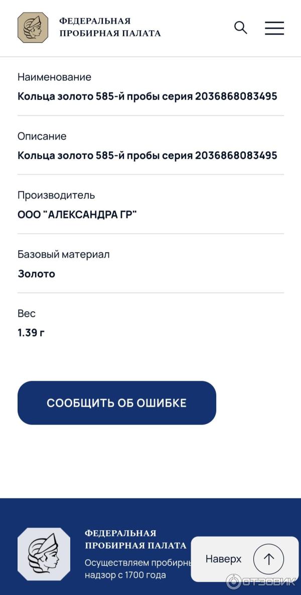 Обручальное, общие сведения