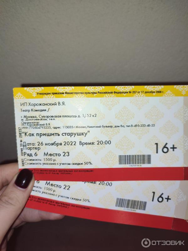 Отзыв о Спектакль "Дорогая Памела, или как пришить старушку ...