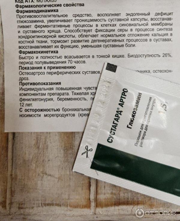 Отзыв о Лекарственный препарат Фармакор продакшн "Сустагард" | Мне помог.
