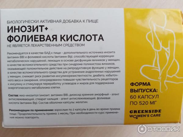 фолиевая кислота рейтинг. фертина инозит. инозит 1000 мг фолиевая кислота. инозит фолиевая кислота капсулы. инозит фолиевая кислота гринсайд.