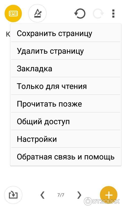 Меню Super Note