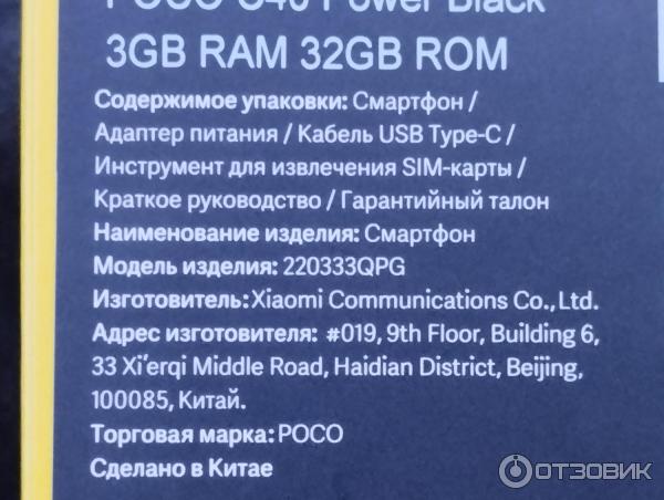 Смартфон Xiaomi Poco C40