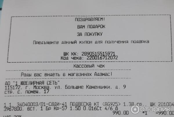 Серебряная подвеска Символ года Adamas Заяц фото