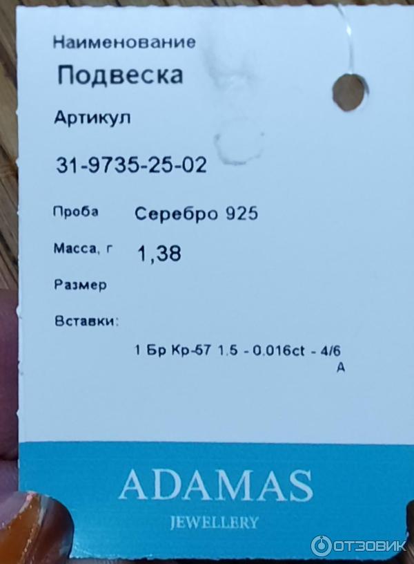 Серебряная подвеска Символ года Adamas Заяц фото