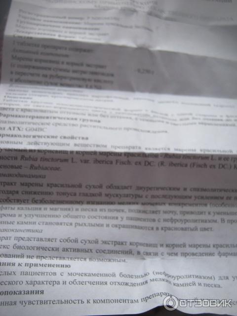 Отзыв о Мочегонное средство Фармацентр Вилар "Марены красильной ...