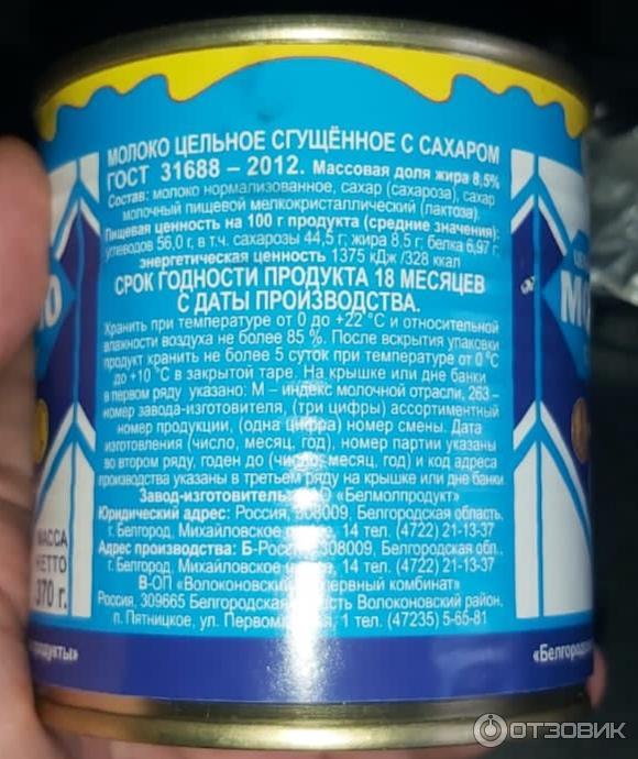 Отзыв о Сгущенное молоко с сахаром "Белгородские молочные продукты ...