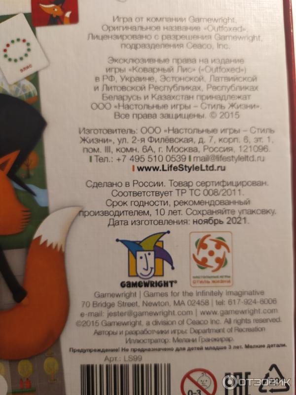 Отзыв о Настольная игра Game Wright "Коварный лис. Дело о пропавшем ...