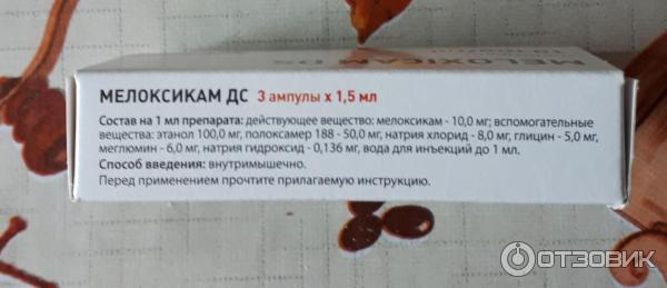Отзыв о Лекарственный препарат Ветпром АД Мелоксикам ДС | Действенный .