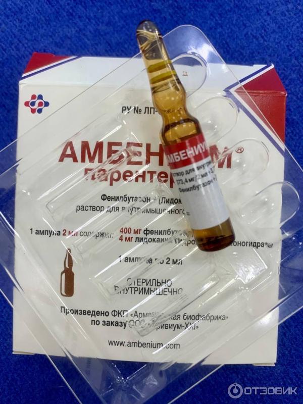 Отзыв о Раствор для внутримышечного введения "Амбениум парентерал ...