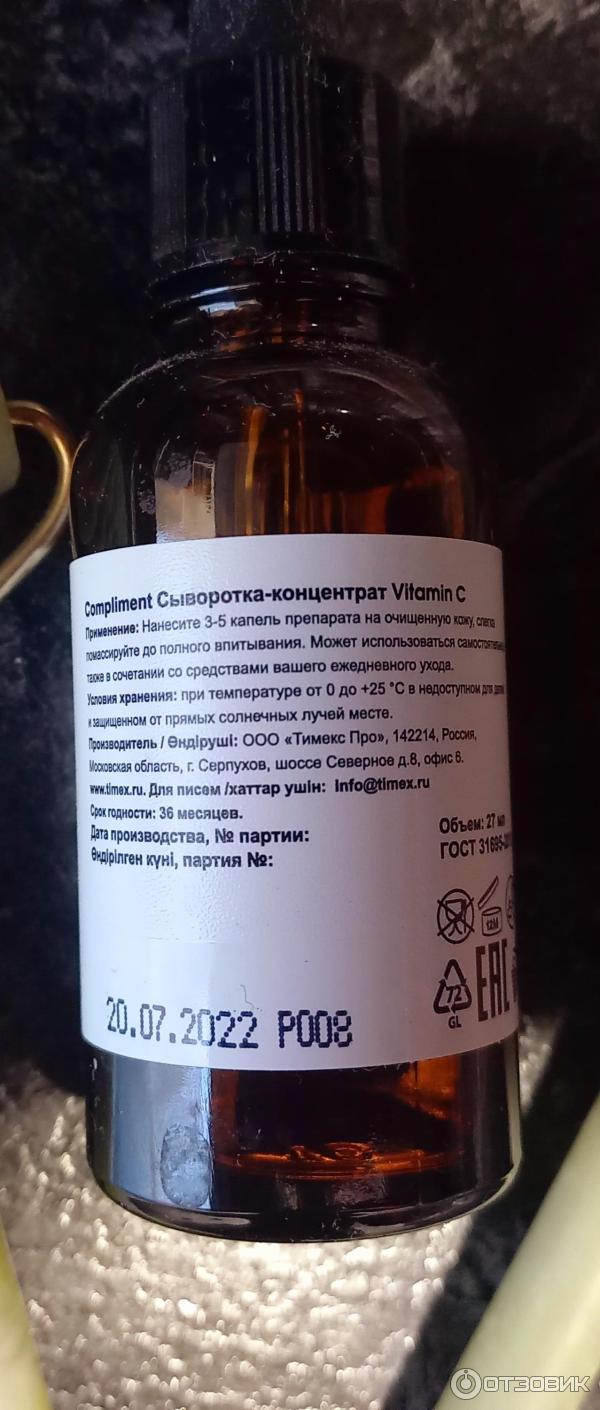 Compliment витамин с. Compliment сыворотка концентрат hyaluronic acid 27 мл. комплимент сыворотка витамин с. Compliment сыворотка-концентрат caffeine, 27мл. сыворотка в саше.
