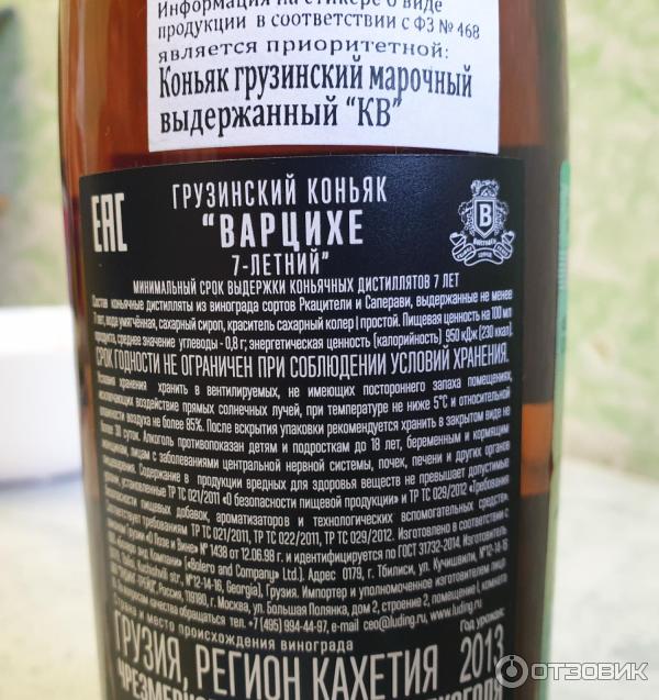 Отзыв о Коньяк грузинский David Iverieli "Варцихе" 7 лет | хорошо ...
