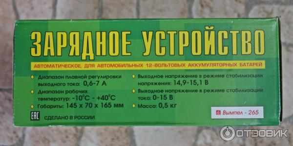Зарядное устройство Орион Вымпел-265 фото