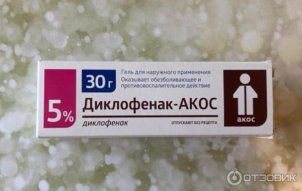 Отзыв о Гель для наружного применения Синтез "Диклофенак-Акос" | Ну ...