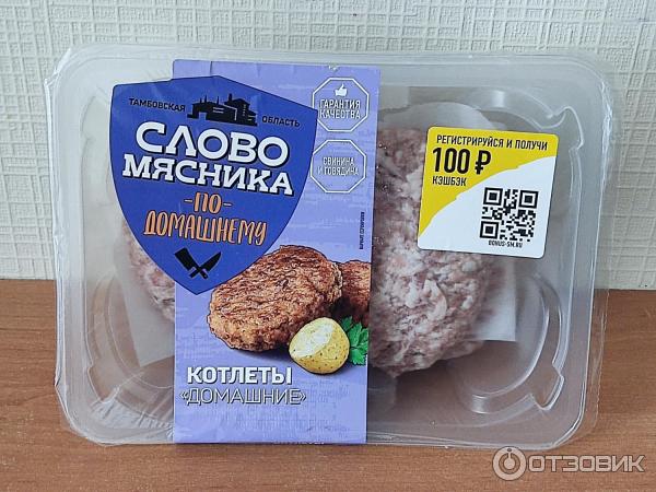 слова кругом. откуда пришло слово котлета. происхождение слова котлета. интересное про мясо. задача про котлеты.