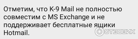 Почтовый клиент для Android - K-9 фото